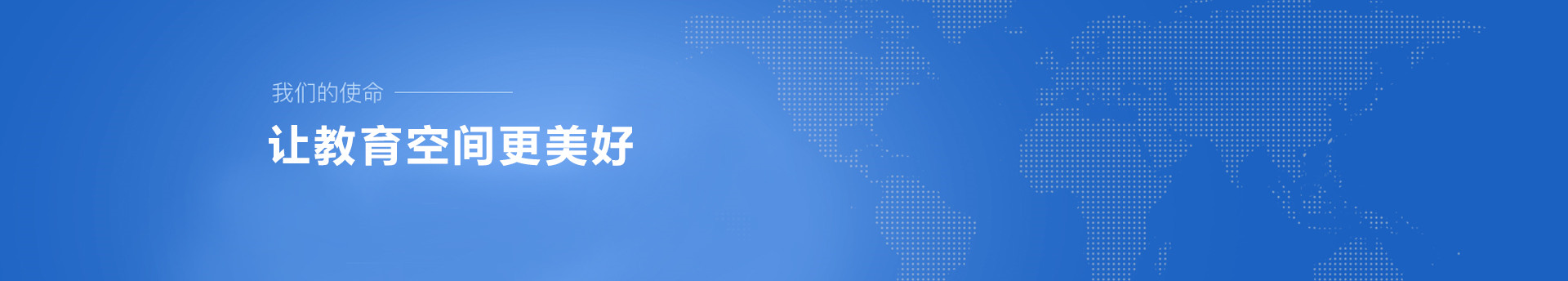 SEEWIN詩敏經營理念-管理理念-品質理念-服務理念-上海詩敏教學設備有限公司上海詩敏教學設備有限公司|教學設備-科創(chuàng)教室-未來教室-無人機教室